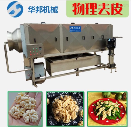 銷售遍布全國核桃仁去皮機(jī) 核桃仁去衣機(jī)