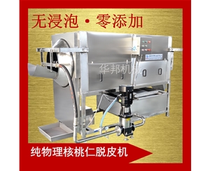 銷售全國 核桃仁去皮機