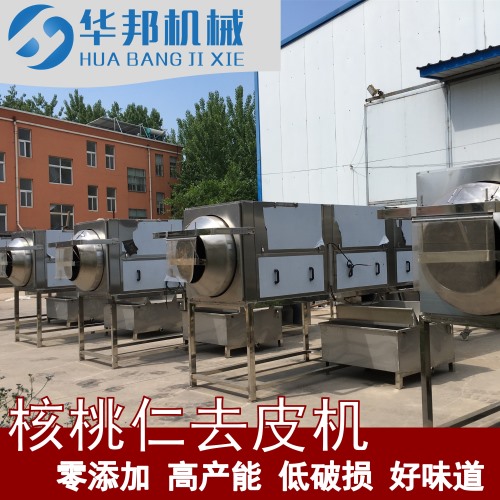 華邦牌 核桃仁去皮機 堅果去皮設(shè)備