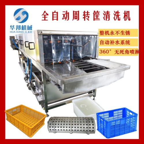 托盤(pán) 清洗 殺菌機(jī)