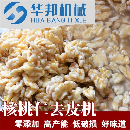 山西核桃仁去衣機 清水核桃仁去衣設(shè)備 循環(huán)用水