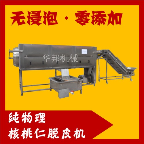 脫皮核桃飲料加工設(shè)備 無堿液核桃仁去皮機(jī)