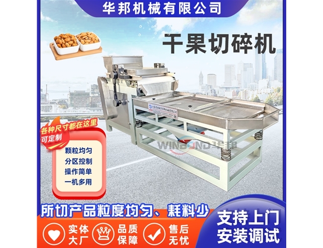 堅(jiān)果切碎機(jī)
